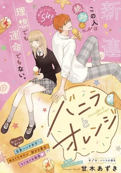 Gambar Cover Manga Vanilla to Orange