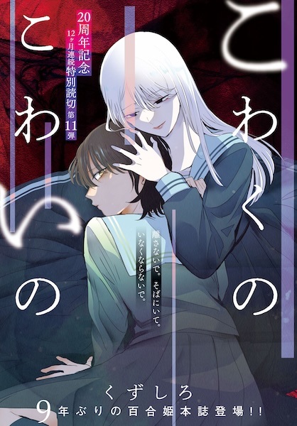 Gambar Cover Manga Kowaku no Kowai no