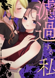 Sampul Manga Roka suru Watashi