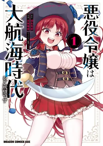 Cover Manga: Akuyaku Reijou wa Daikoukai Jidai wo Goshomou desu
