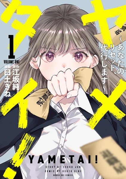 Gambar Cover Manga Yametai! Anata no Reset, Daikou shimasu