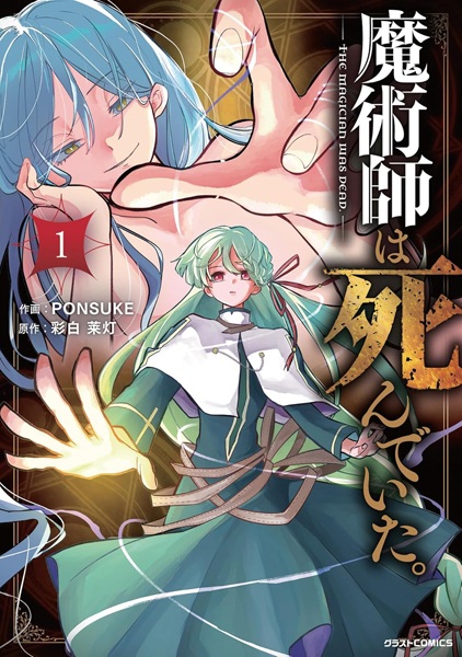 Gambar Cover Manga Majutsushi wa Shindeita.