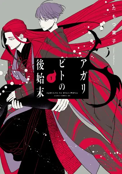 Gambar Cover Manga Agaribito no Atoshimatsu