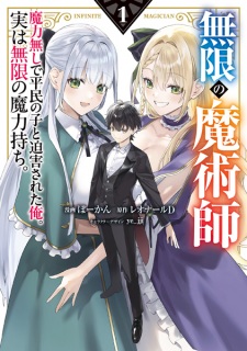 Sampul Manga Mugen no Majutsushi: Maryoku Nashi de Heimin no Ko to Hakugai sareta Ore. Jitsu wa Mugen no Maryokumochi.
