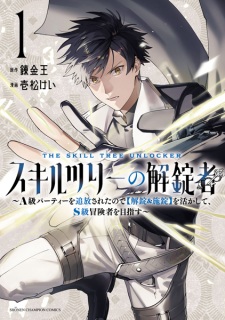 Sampul Manga Skill Tree no Kaijousha: A-kyuu Party wo Tsuihou sareta node "Kaijou & Sejou" wo Ikashite, S-kyuu Boukensha wo Mezasu
