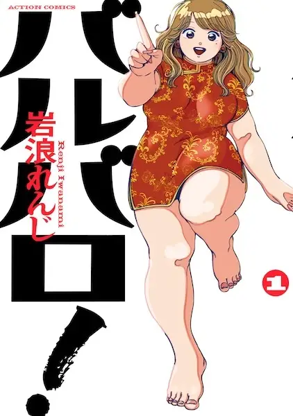 Gambar Cover Manga Barbaro!