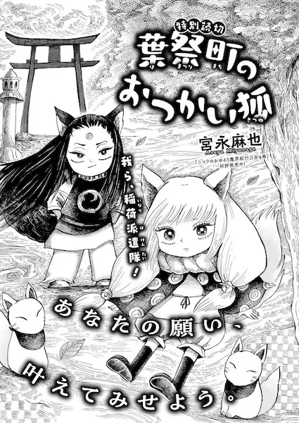 Gambar Cover Manga Hamatsuri Machi no Otsukai Kitsune