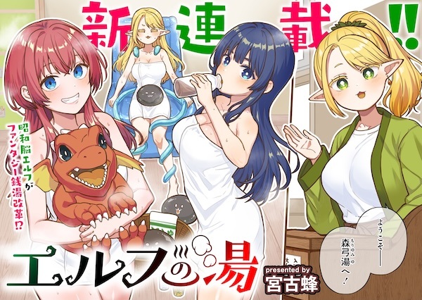 Gambar Cover Manga Elf no Yu
