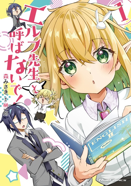 Gambar Cover Manga Elf-sensei to Yobanaide!
