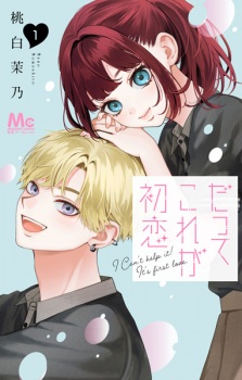 Sampul Manga Datte Kore ga Hatsukoi
