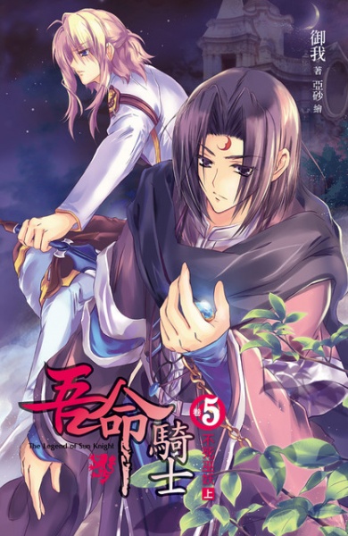 Manga image The Legend of the Sun Knight