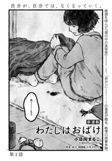 Sampul Manga Watashi wa Obake