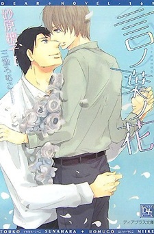 Sampul Manga Kotonoha no Hana