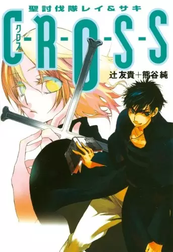 Gambar Cover Manga C-R-O-S-S