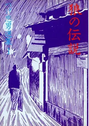 Gambar Cover Manga Ookami no Densetsu