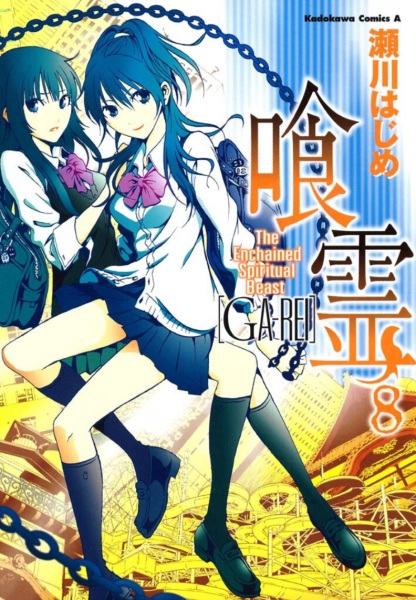 Gambar Manga Ga-Rei