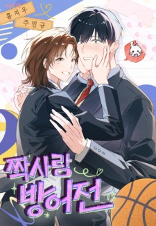 Sampul Manga Unrequited Love Defense