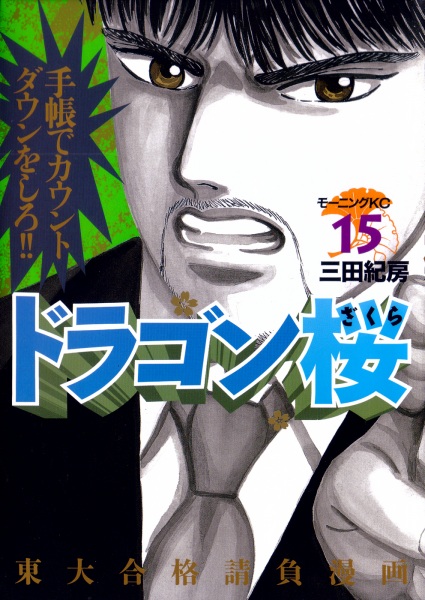 Manga image Dragon Zakura