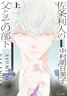 Gambar Manga Sajou Rihito no Chichi to Sono Buka