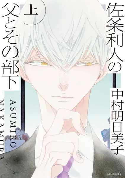 Gambar Cover Manga Sajou Rihito no Chichi to Sono Buka
