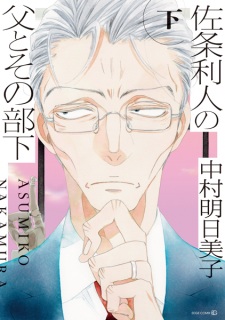 Gambar Manga Sajou Rihito no Chichi to Sono Buka