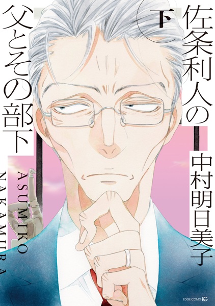 Manga image Sajou Rihito no Chichi to Sono Buka