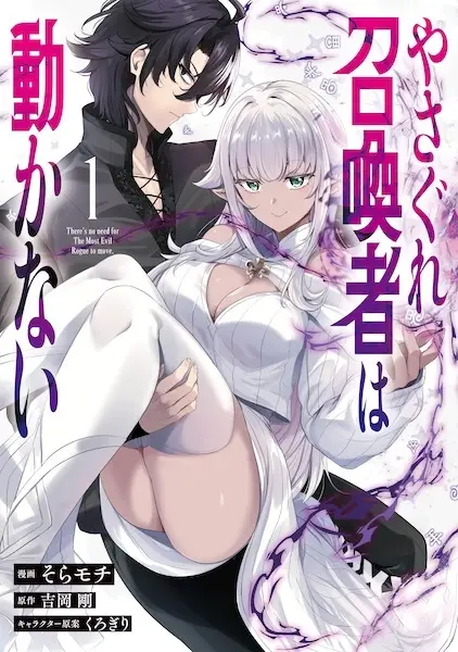 Gambar Cover Manga Yasagure Shoukansha wa Ugokanai