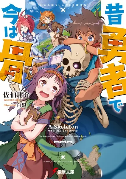 Gambar Cover Manga Mukashi Yuusha de Ima wa Hone