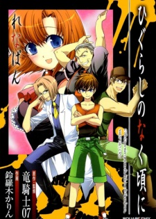 Gambar Manga Higurashi no Naku Koro ni: Batsukoishi-hen