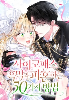 Sampul Manga 50 Ways to Leave a Psychopathic Villain
