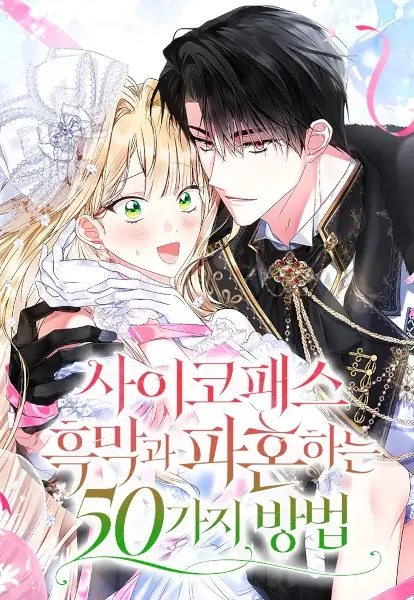 Gambar Cover Manga 50 Ways to Leave a Psychopathic Villain
