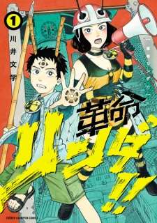 Sampul Manga Kakumei Linda!!