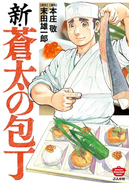 Gambar Cover Manga Shin Souta no Houchou