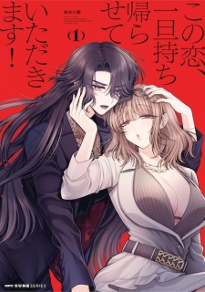 Sampul Manga Kono Koi, Ittan Mochikaerasete Itadakimasu!