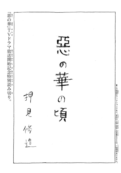 Manga cover Aku no Hana no Koro