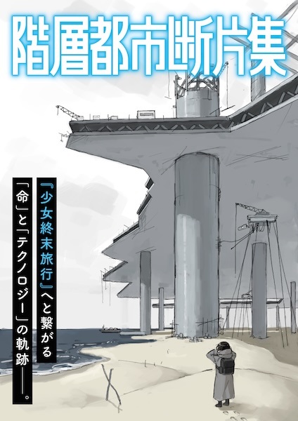 Manga cover Kaisou Toshi Danpenshuu