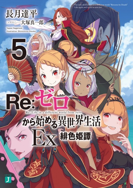Manga image Re:Zero kara Hajimeru Isekai Seikatsu Ex