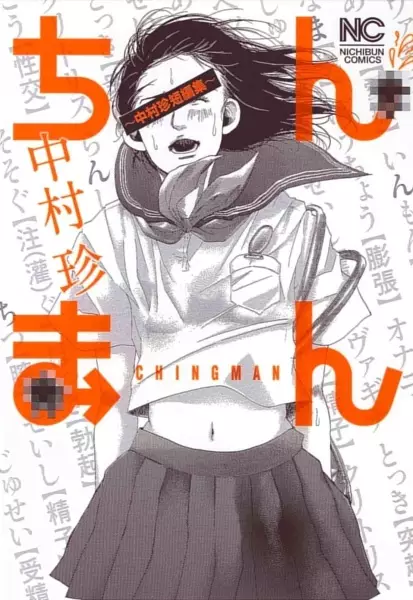 Gambar Cover Manga Chin-Man