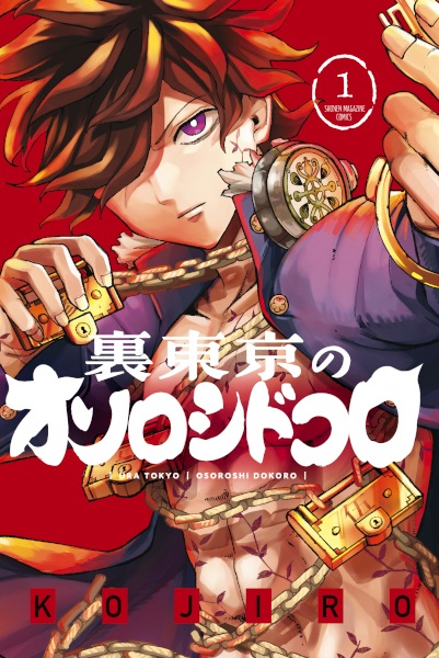 Gambar Cover Manga Ura Tokyo no Osoroshidokoro