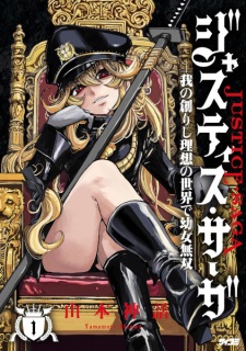 Sampul Manga Justice Saga: Ware no Tsukurishi Risou no Sekai de Youjo Musou