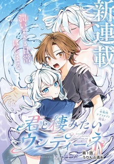 Sampul Manga Kimi to Sumitai Undine