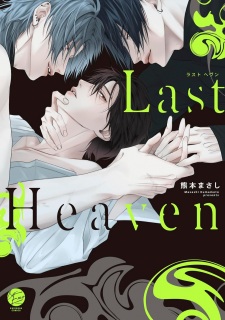 Sampul Manga Last Heaven