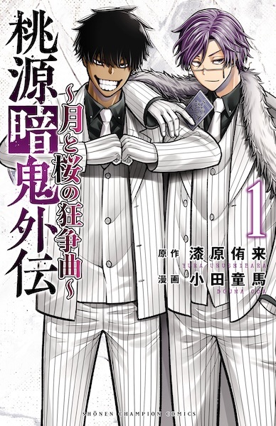 Gambar Cover Manga Tougen Anki Gaiden: Tsuki to Sakura no Kyousoukyoku