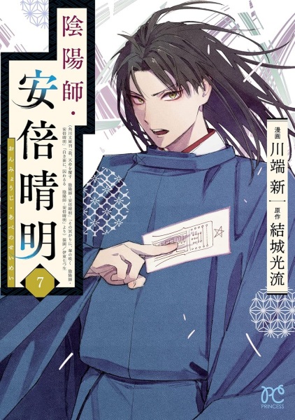 Gambar Manga Onmyouji Abe no Seimei