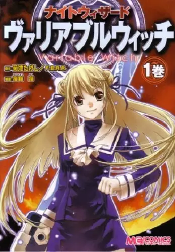 Cover Manga: Night Wizard Variable Witch