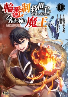 Sampul Manga Rinbansei de Kyuuseishu wo Tantou shitekita noni, Konkai no Ore wa Maou Rashii