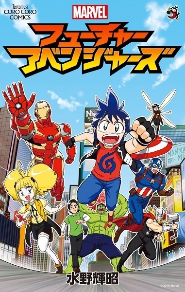 Manga cover Marvel's Future Avengers