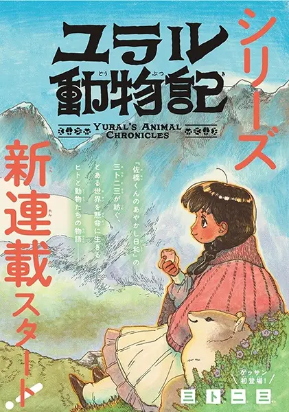 Gambar Cover Manga Yural Doubutsuki