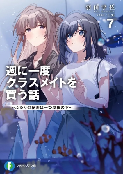 Gambar Manga Iiwake no 5000-en Shuu ni Ichido Classmate wo Kau Hanashi: Futari no Jikan