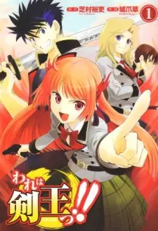 Manga image Ware wa Kenou!!